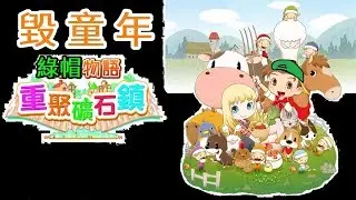 這遊戲應該要18禁 我以為是牧場物語但原來是薩爾達傳說