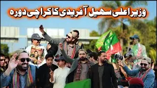Wazeer.e.Ahla Sohail Afridi Karachi punch gy #pti 