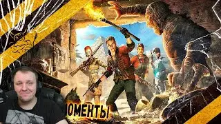 Strange Brigade - Лучшие Моменты [Нарезка] | Реакция Бес