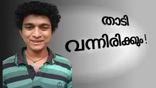 Beard oil /  Malayalam Vine/ Ikru
