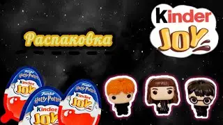 Распаковка Harry Potter 🏰 India 🚂 Unboxing Kinder Joy 🧙🏻&zwj;♀️Гарри Поттер 📜 🧳