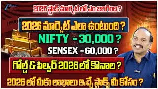 2025 Stock Market Review & 2026 Outlook | NIFTY 30,000? SENSEX 60,000? | Sreerama Chandra Murthy|ZEE