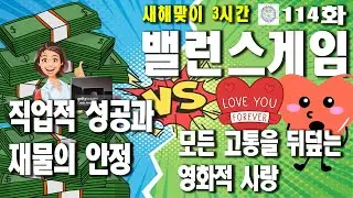 퀴어방송 밸런스게임 및 밀린 사연읽기 114화 | 260103