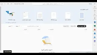 الكتابة فى الوورد باستخدام الاملاء من outlook