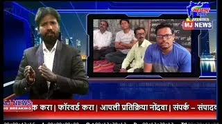 #MJNEWS#एमजेन्यूज#निर्भीडनिडरजनतेचाआवाज#DadaravWagh#LocalNews#GroundReport#शेतकरीआंदोलन#आमरणउपोषण