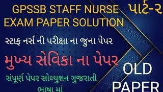 GPSSB staff nurse paper solution part 2 # staff nurse old paper #STAFF NURSE #મુખ્ય સેવિકાનું પેપર  