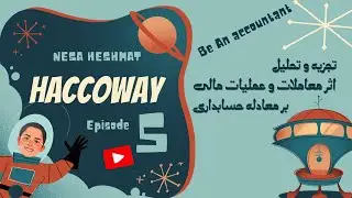 تجزیه و تحلیل اثر معاملات و عملیات مالی بر معادله حسابداری - اپیزود 5 اصول حسابداری 1
