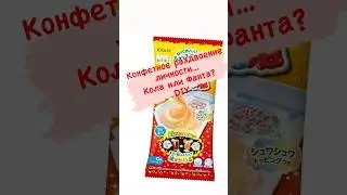 Конфетное раздвоение личности&hellip; #japan #diy #minikitchen #asmr #food #japanesefood #candy #япония