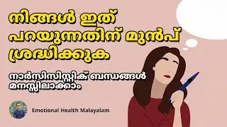 Consider This Before Confronting Narcissist In Your Life|Narcissist Malayalam|Relationship Malayalam