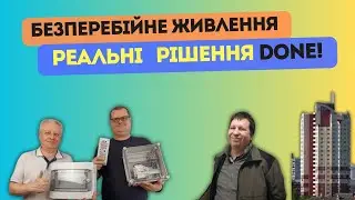 ⚡ #БЕЗПЕРЕБІЙНИК 👌#РЕЗЕРВНЕ_ЖИВЛЕННЯ #БУДИНОК 👍#СХЕМА🚩#ШКОЛА_ЕЛЕКТРИКА ВИПУСК 52 ✌️ @ENERGOMAG