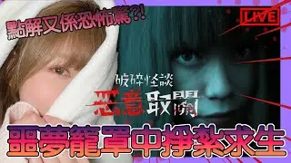 【破碎怪談：惡意取關】第一人稱心理恐怖新作實況！這不單是逃生遊戲！是一場面對創傷的過程！？能在噩夢籠罩中掙紮求生？！｜BrokenLore: UNFOLLOW｜姐姐GG｜🌙16-01-2026
