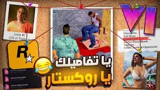GTA اضخم غلطات مختش بالك منها في العاب