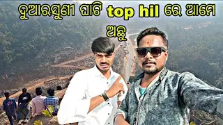 ମା ll ଦୁଆରସୁଣୀ ଘାଟିରେ ll kou kou ଗୁମ୍ଫା ଅଛି ll ଦେଖନ୍ତୁ ll ପୁରା video ମୟୁରଭଞ୍ଜ famous ମେଳା ll 