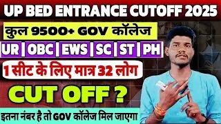 Up B.Ed cut off ? | UP B.Ed 2025 CUTOFF ? | UP B.Ed 2025 CUTOFF FOR GOVERNMENT COLLEGE?