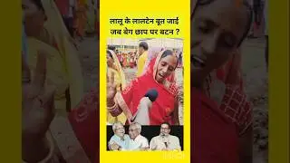 अबकी बार कसम पक्की !  #shorts #shortsfeed #trending #pk #bjp #rjd #news #viral #politics #ytshorts