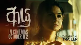 AYU &ndash; ආයු | Official Movie Trailer 2025 | A Film by Chathra Weeraman | In Cinemas October 02