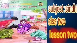 Online Sindhi school subject Sindhi Lesson two reading