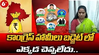 MLC Kavitha Comments On Congress Guarantees | Congress Vs BRS | 6TV
