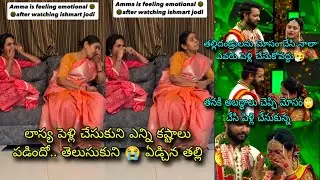 Lasya manjunath & her mother cryingలాస్య పెళ్లి చేసుకుని ఎన్నికష్టాలు పడిందో తెలుసుకుని ఏడ్చిన తల్లి