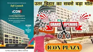 iCon Plaza | Bihar Biggest Mall || icon Plaza Mall Muzaffarpur | Muzaffarpur New Mall | @RajuSoni