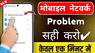 Mobile network problem slove | Jio & Airtel network problem solutions | Mobile network not available