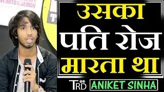 Uska PATI Roj Marta Tha | Storytelling by Aniket Sinha | The Realistic Dice