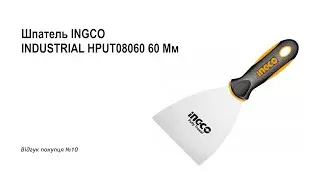 (Відгук) Шпатель INGCO INDUSTRIAL HPUT08060 60 Мм