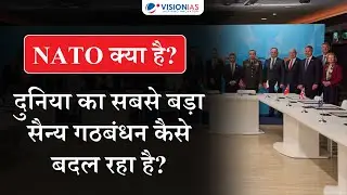 Quick Focus: NATO Explained in Hindi | NATO क्या है? इसका इतिहास और 2025 की नई रणनीति