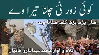 Punjabi Nazm Koi Zor Nai Chlna Tera We Karachi Ahmadiyya Masjid k Minar Shaheed |Mohammad Abdul Bari