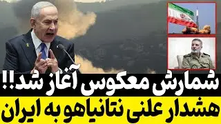 Netanyahu Issues a New Warning Message to Iran