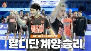 계양 승리 얼마 만이야🧡 | 0113 vs대한항공 | [OK!TV]
