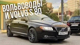 Volvo S80 2.5 АТ (231 л.с.)