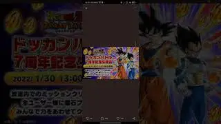 7th Year Anniversary Livestream Date Revealed !! || DBZ DOKKAN BATTLE