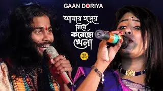 আমার হৃদয় নিয়ে করেছো খেলা | KOUSHIK ADHIKARI | কৌশিক অধিকারি | Amar Hridoy Niye Korecho Khela