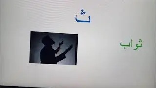 Pashto letter video no 8 words alif to khe