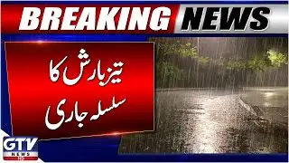 Heavy Rain in Quetta | Weather Forecast | Winter Update | Breaking News