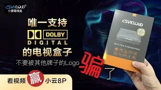 SVI CLOUD 8P - 如何设置&开启杜比音效 How to set Dolby Digital for SVI CLOUD