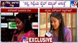 Bigg Boss Kannada 12: Runner Up Rakshita Shetty Reacts To TV9, Speaks About Her Bonding With Gilli