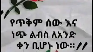የመደማመር  ስአት ይቀጥላል 🙌 🙌