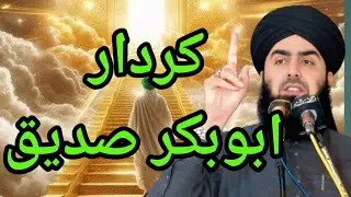 New bayan Molana Qari yaseen Haider Topic[کردار ابوبکر صدیق]💯