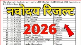 Navodaya vidyalaya class 6th Cut-off Marks 2026 jnv का Result कब आएगा? Navodaya का Result कब आएगा?