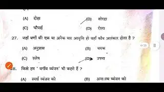 1st Sitting Class 10th Hindi Question Paper 2026| 17 February Class 10 Hindi Objective Question 2026