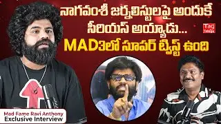 Mad Fame Ravi Anthony Reveals About MAD-3 Story | MAD Square Success | Jr.NTR @Tagteluguu