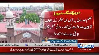 Contempt Of Court | Court Issues Notice To DC Bhakkar | Rohi