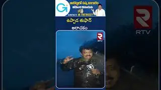 ఉప్పాడ తుఫాన్ అరాచకం | Kakinada Cyclone Montha Toofan | AP Rains | Uppada New | RTV