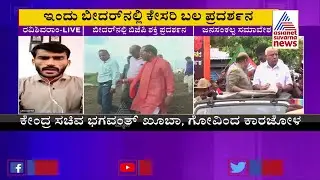 Karnataka BJP To Hold Jana Sankalpa Yatra In Bidar Today
