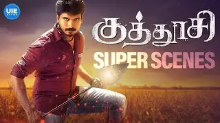 Kuthoosi Super Scenes | Dileepan's Unexpected Mass Play | Yogi Babu | Amala Rose Kurian