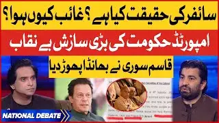 Qasim Suri Shocking Revelations | Imran Khan Cypher Copy Missing | Jameel Farooqui Analysis