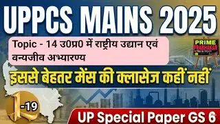 UPPCS MAINS GS -6 UP SPECIAL Class -19 |UPPCS मेंस की इससे बेहतर क्लॉस कहीं नही।। UP Special Paper-6