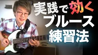 ”誰もがここでつまずく”〔Aブルース〕D7に対する３つのアプローチを紹介！【ブルースレッスン】